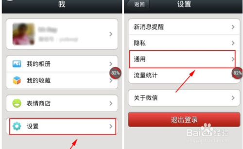 微信字体如何设置。