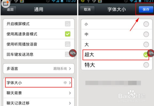 微信字体如何设置。