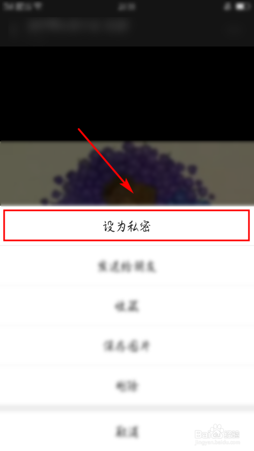 微信怎么将朋友圈已公开的照片再设为私密。