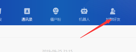 微信怎么一键强制加好友。