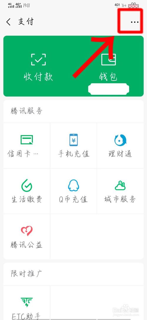 微信支付密码忘了如何找回。