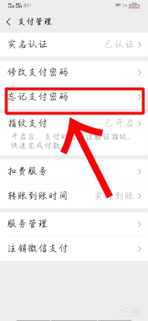 微信支付密码忘了如何找回。
