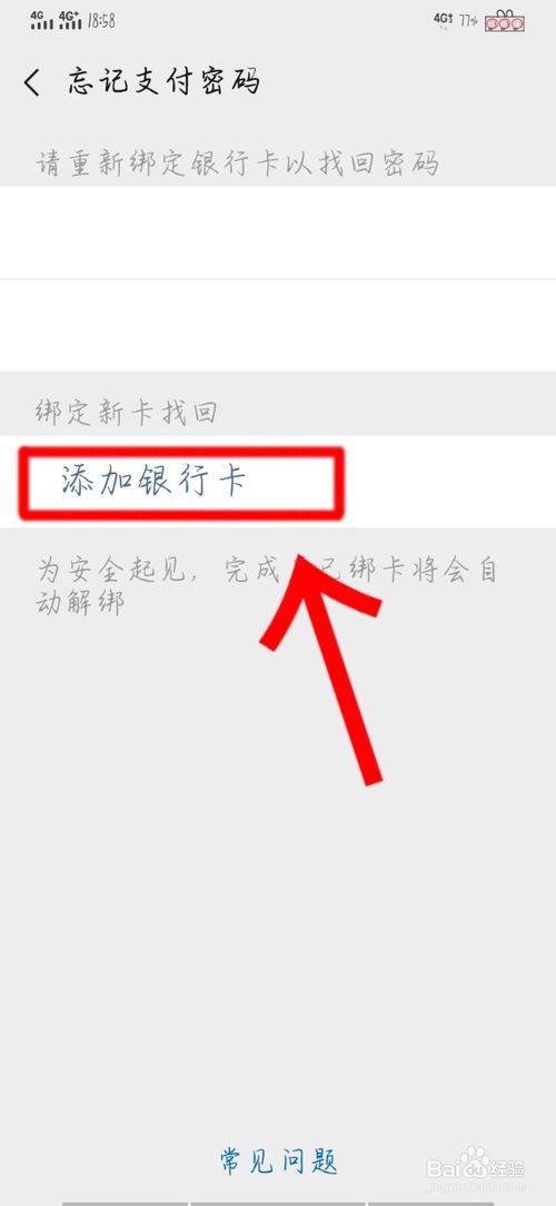 微信支付密码忘了如何找回。