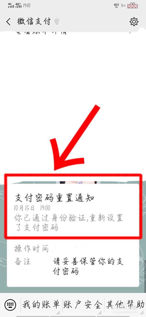 微信支付密码忘了如何找回。
