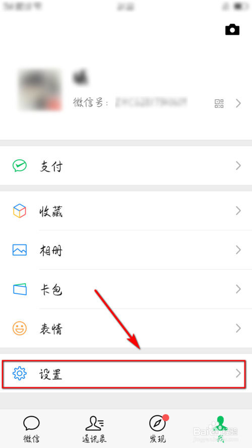 微信怎么设置加我为好友时需要验证。