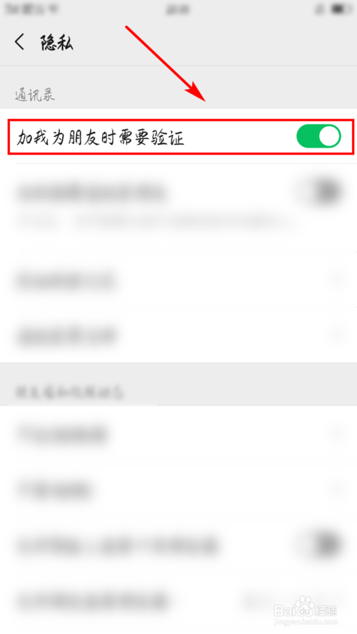 微信怎么设置加我为好友时需要验证。