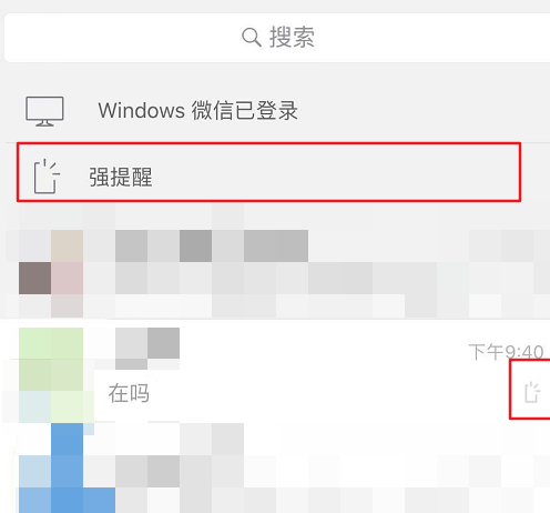 微信“强提醒”功能上线，不再担心遗漏信息