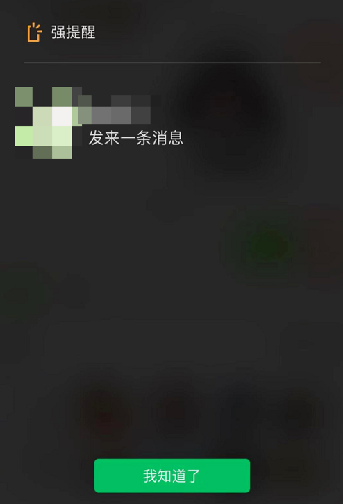 微信“强提醒”功能上线，不再担心遗漏信息