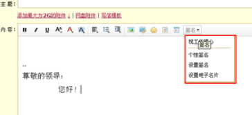 网易163邮箱设置签名的操作过程。