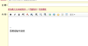 网易163邮箱设置签名的操作过程。