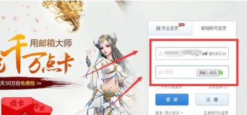 网易163邮箱添加我的音乐的操作过程。