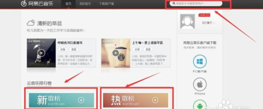 网易163邮箱添加我的音乐的操作过程。