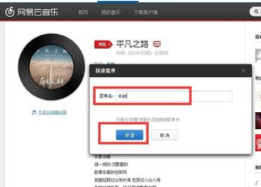 网易163邮箱添加我的音乐的操作过程。