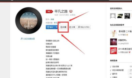 网易163邮箱添加我的音乐的操作过程。