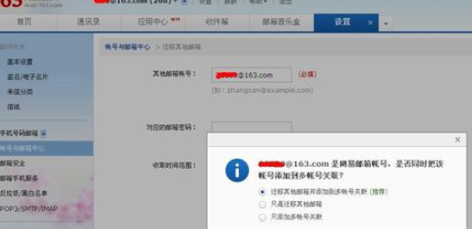 网易163邮箱收取其他账号邮箱的简单操作。