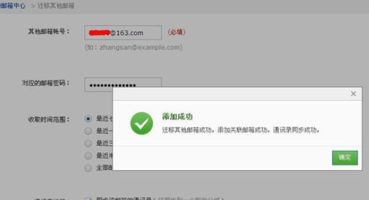 网易163邮箱收取其他账号邮箱的简单操作。