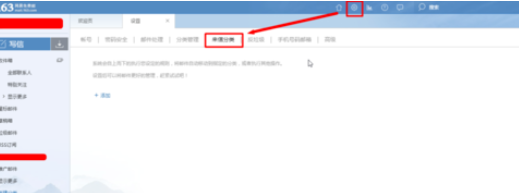网易163邮箱设置来信自动分类的图文操作。