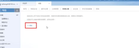 网易163邮箱设置来信自动分类的图文操作。