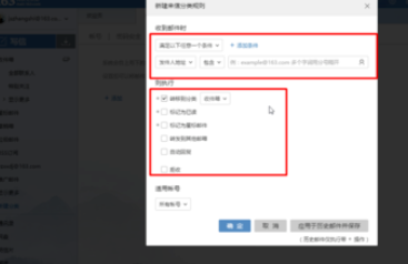 网易163邮箱设置来信自动分类的图文操作。