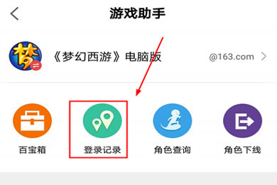 网易大神怎么看登录记录。