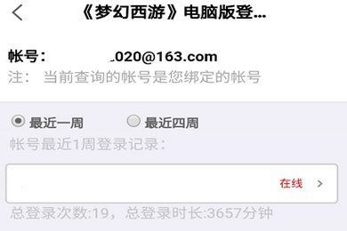 网易大神怎么看登录记录。