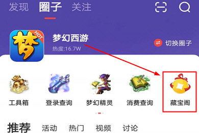 网易大神APP怎么看藏宝阁。