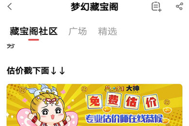 网易大神APP怎么看藏宝阁。