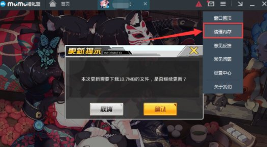 网易mumu模拟器缓存如何清理