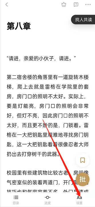 网易蜗牛读书翻页在哪里设置。