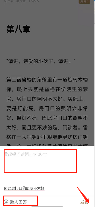 网易蜗牛读书怎么发布提问。