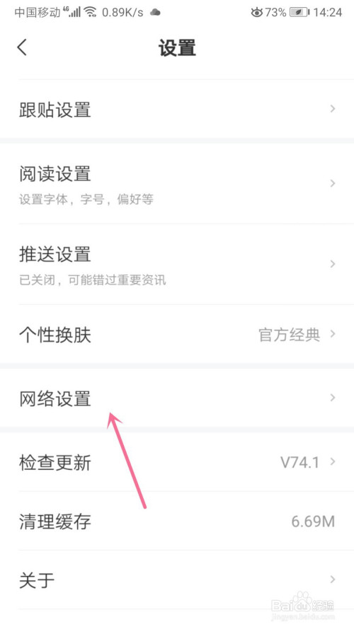 网易新闻如何关掉地点更换弹窗