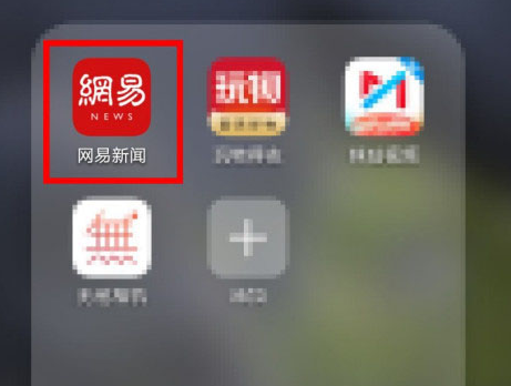 网易新闻如何成为鉴贴员。
