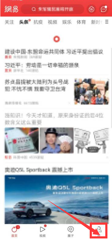 网易新闻如何成为鉴贴员。