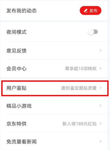网易新闻如何成为鉴贴员。