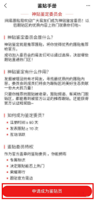 网易新闻如何成为鉴贴员。