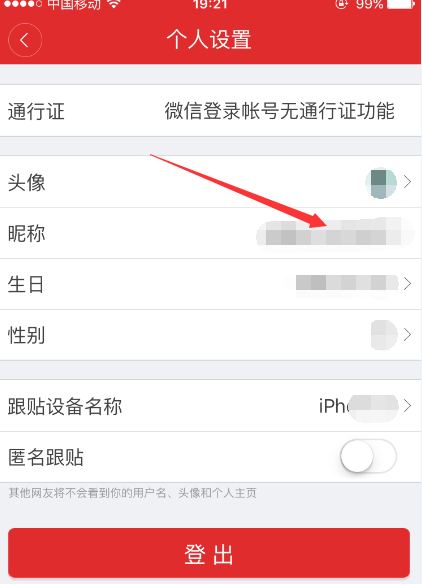 网易新闻客户端如何修改昵称