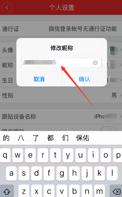 网易新闻客户端如何修改昵称