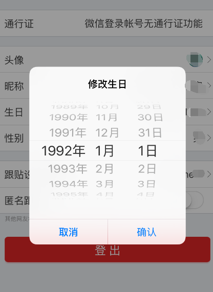 网易新闻客户端如何修改昵称