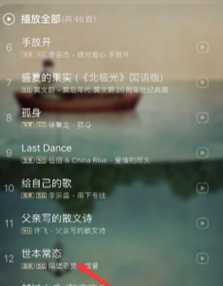 网易云音乐一起听歌模式如何设置。