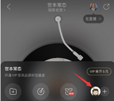 网易云音乐一起听歌模式如何设置。