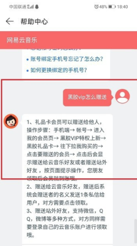网易云音乐中赠送好友黑胶vip的详细方法。