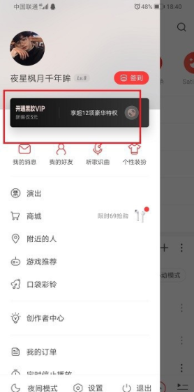 网易云音乐中赠送好友黑胶vip的详细方法。