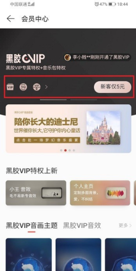 网易云音乐中赠送好友黑胶vip的详细方法。