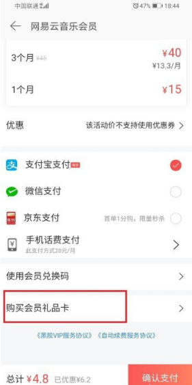 网易云音乐中赠送好友黑胶vip的详细方法。