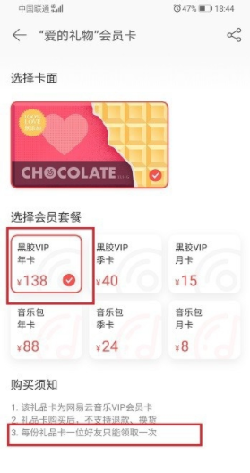 网易云音乐中赠送好友黑胶vip的详细方法。