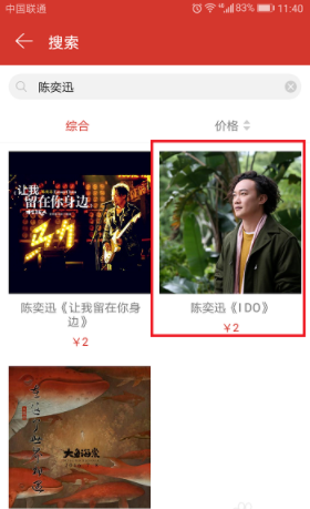 网易云音乐专辑赠送方法。