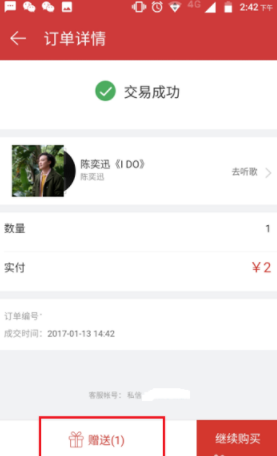 网易云音乐专辑赠送方法。