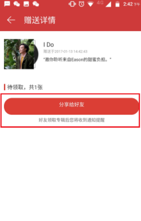 网易云音乐专辑赠送方法。
