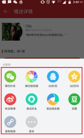 网易云音乐专辑赠送方法。