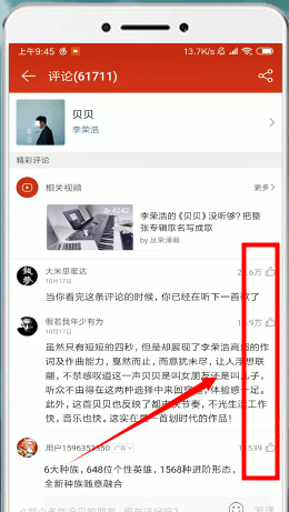 网易云音乐热评在哪里看。